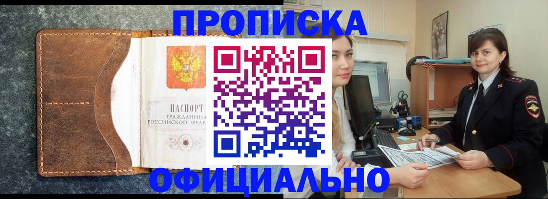 прописка для работы в Ижевске