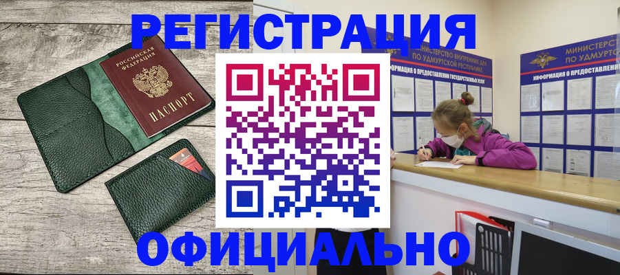прописка от собственника в Ижевске