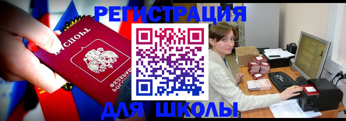 прописка для школы в Ижевске